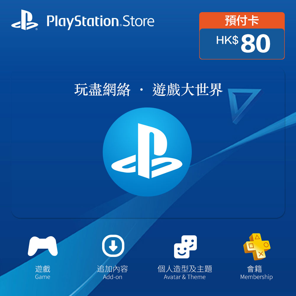 (即時發貨)香港PlayStation Network HKD300 Playstation
